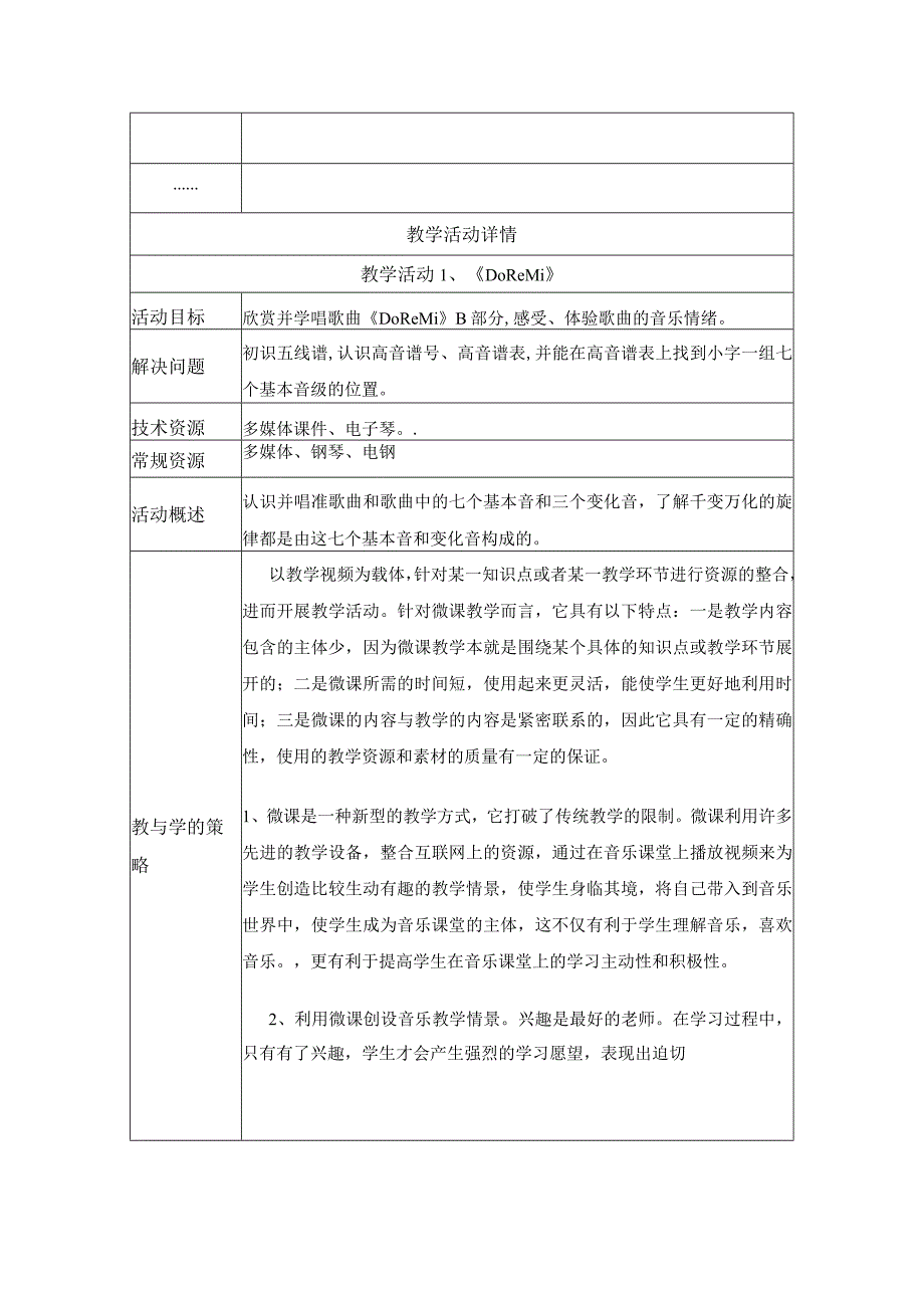 《DO-RE-MI》.docx_第3页