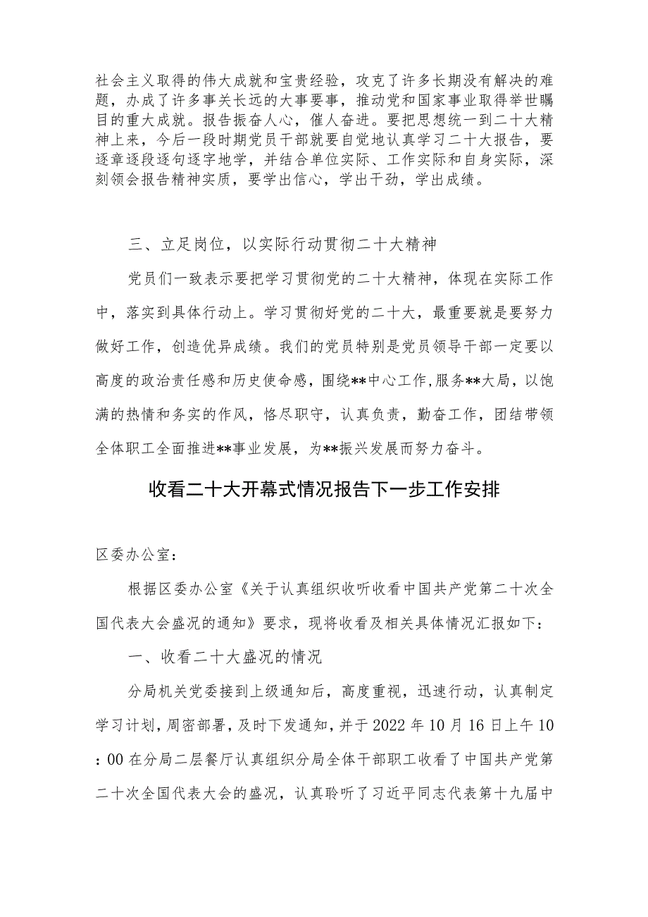 局党委党组收看观看二十大开幕式情况报告学习小结总结汇报.docx_第3页