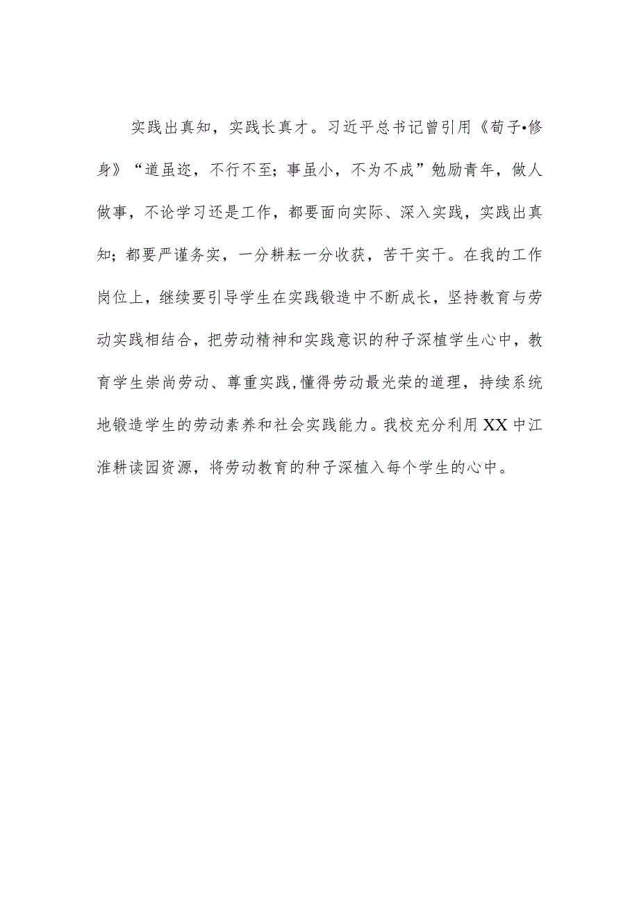 中学教师关于二十大的学习心得.docx_第2页