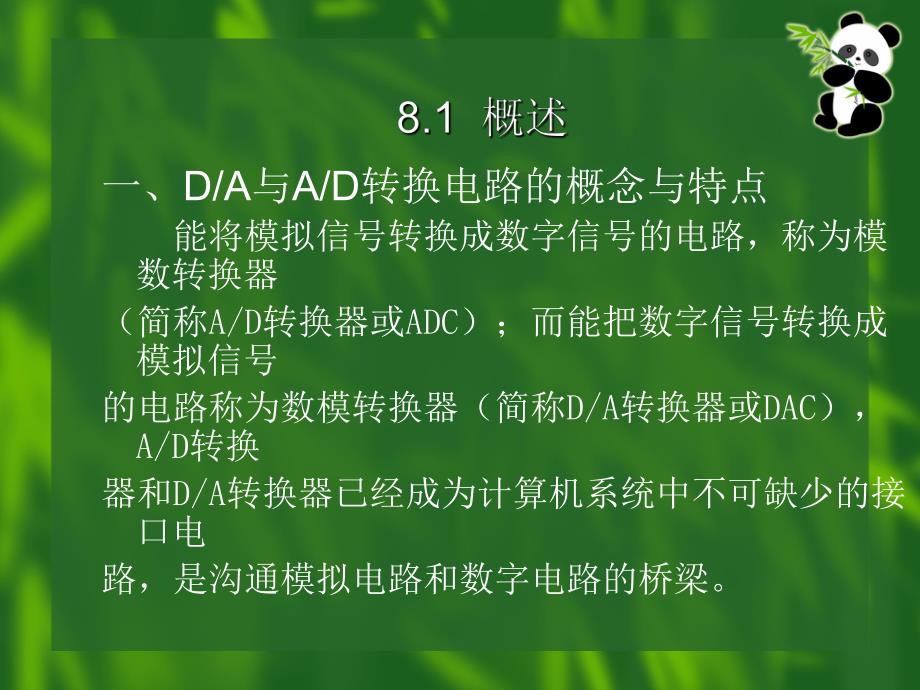 第8章DA与AD转换电路.ppt_第3页