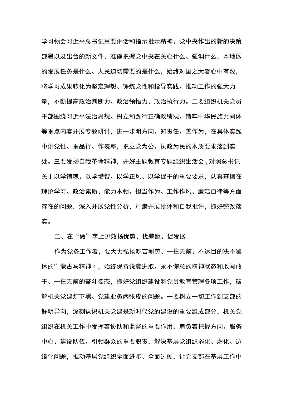 “扬优势、找差距、促发展”研讨发言材料.docx_第2页