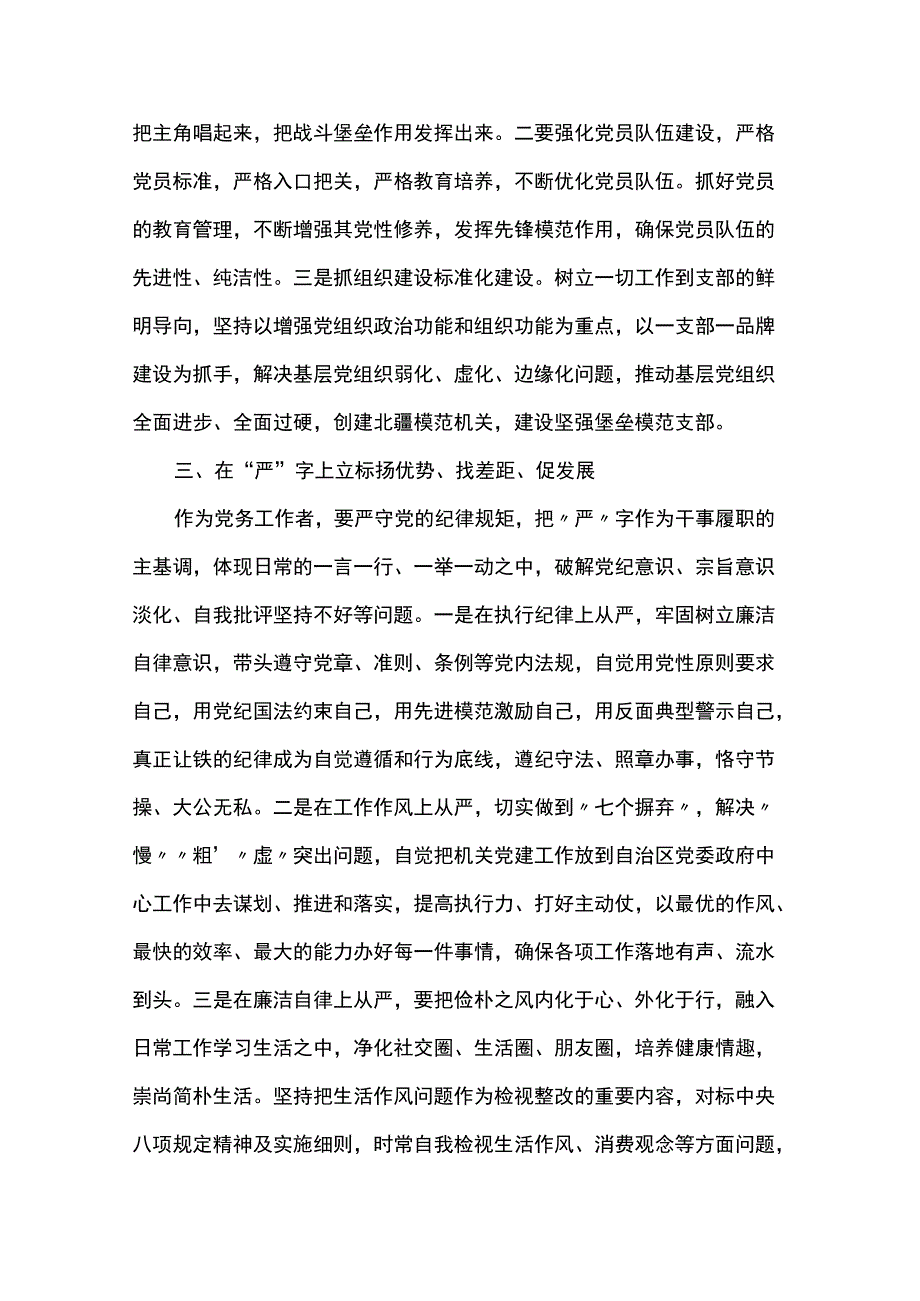 “扬优势、找差距、促发展”研讨发言材料.docx_第3页