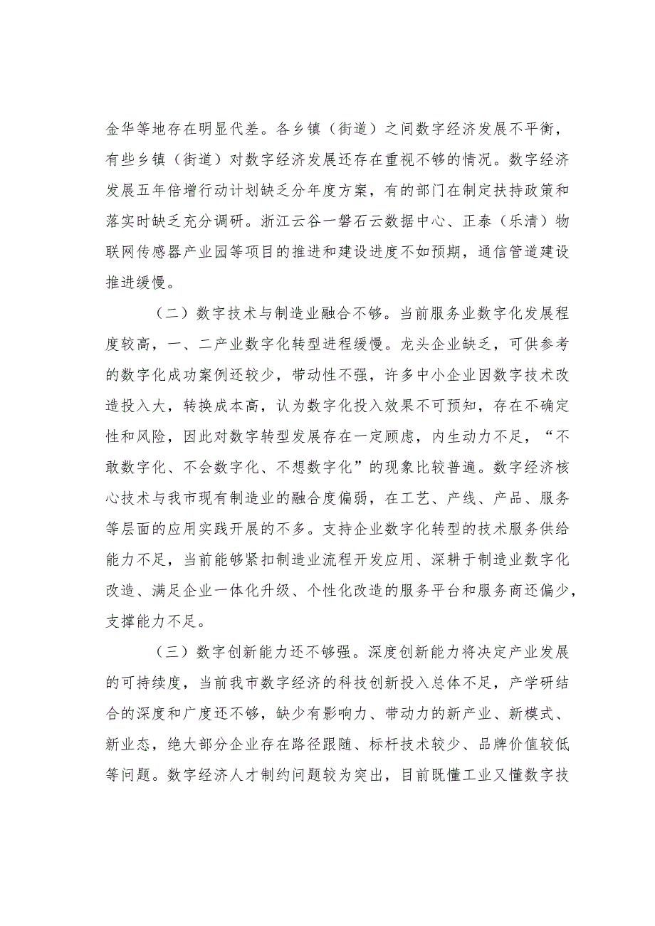 某某市人大关于全市数字经济发展情况的调研报告.docx_第3页