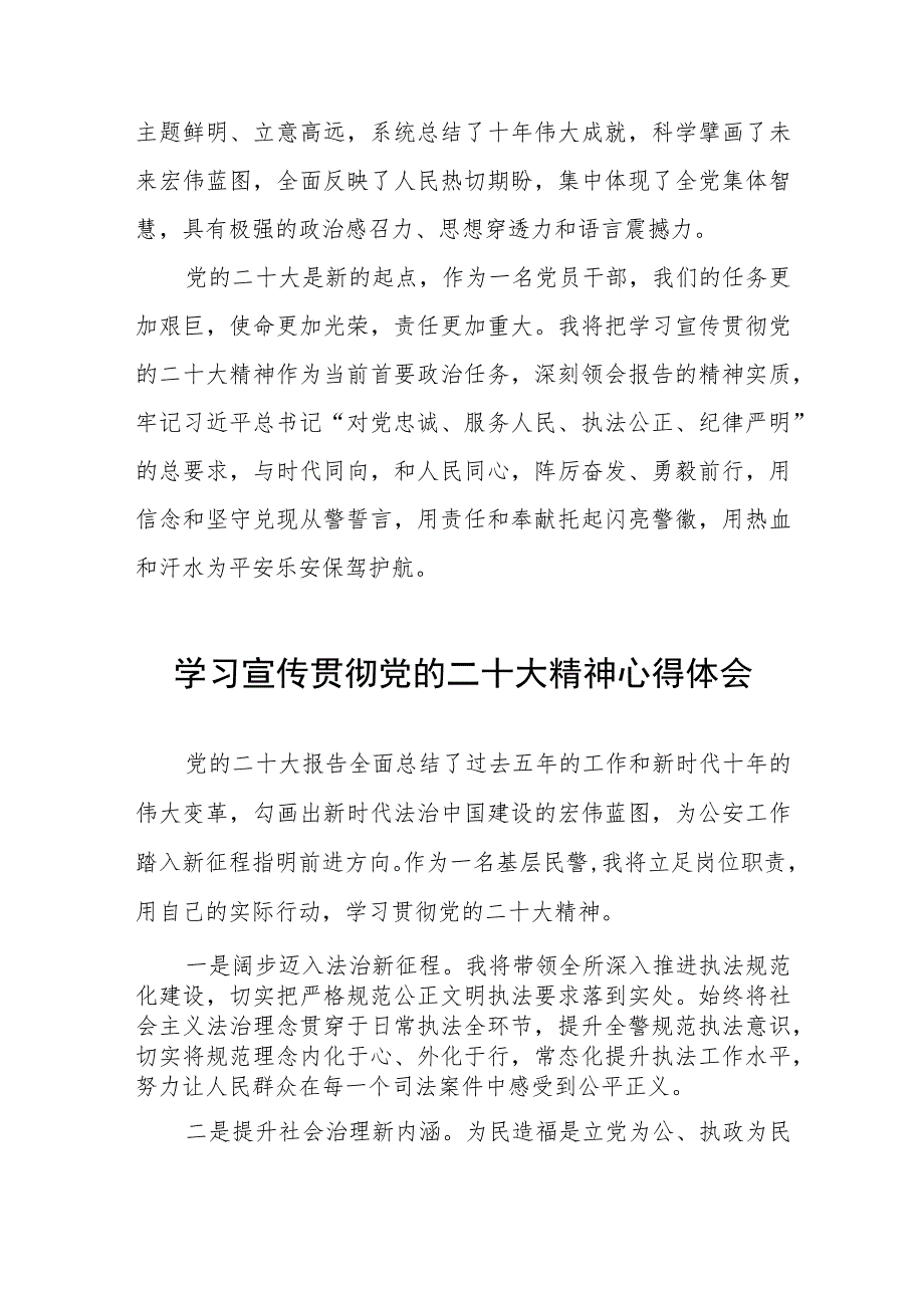 派出所所长学习二十大精神心得感悟三篇.docx_第3页