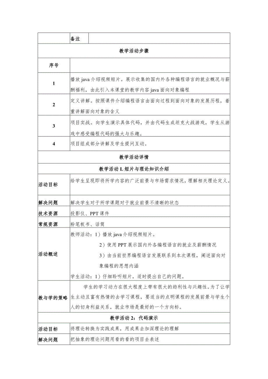 《Java面向对象编程》教学设计.docx_第2页