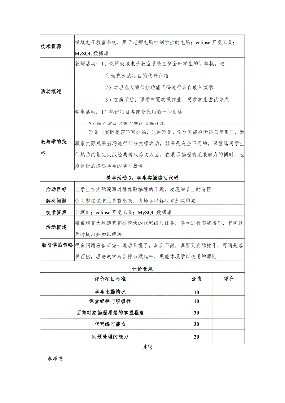 《Java面向对象编程》教学设计.docx_第3页