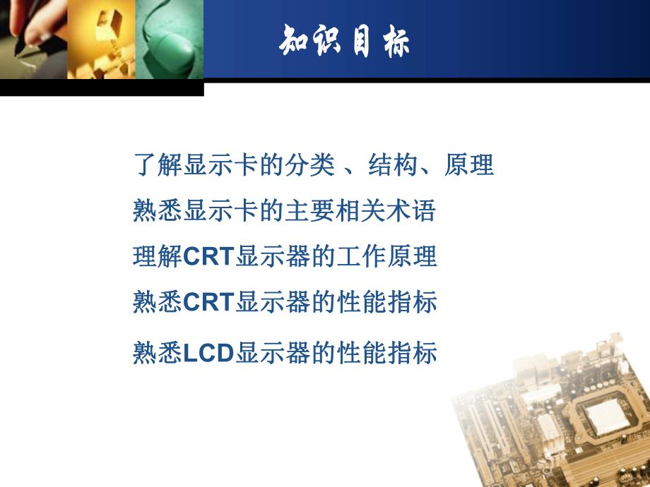 第6章显卡和显示器.ppt_第2页