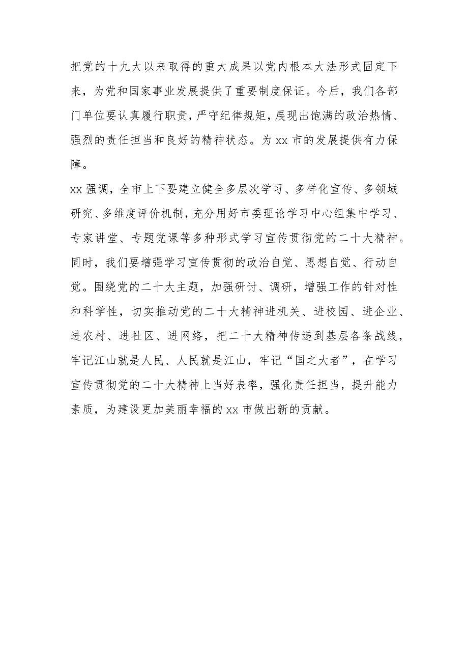 在传达贯彻二十大精神全区党员干部大会上的总结讲话.docx_第3页