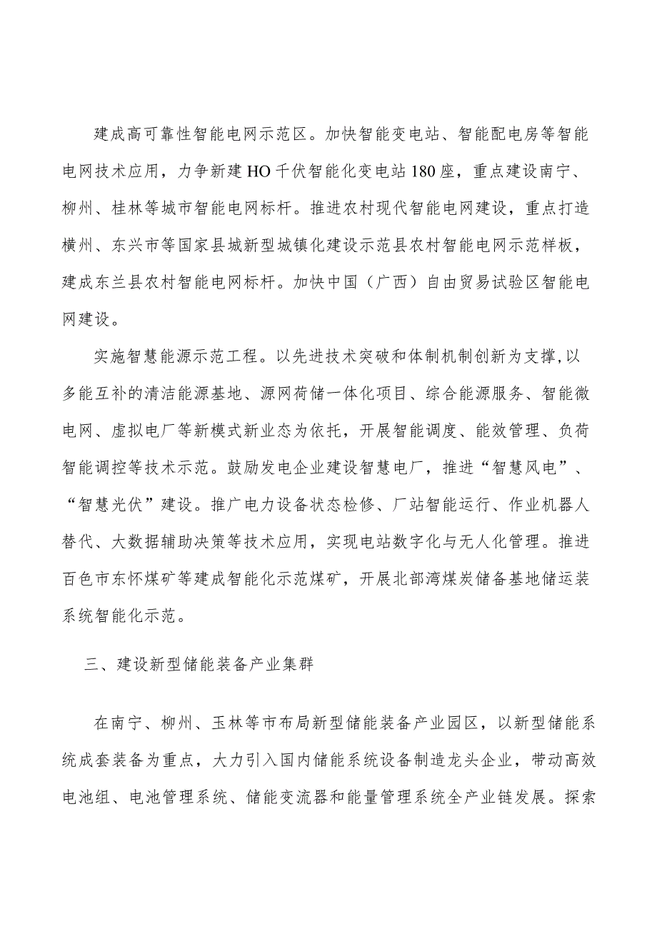 实施智慧能源示范工程行动计划.docx_第3页