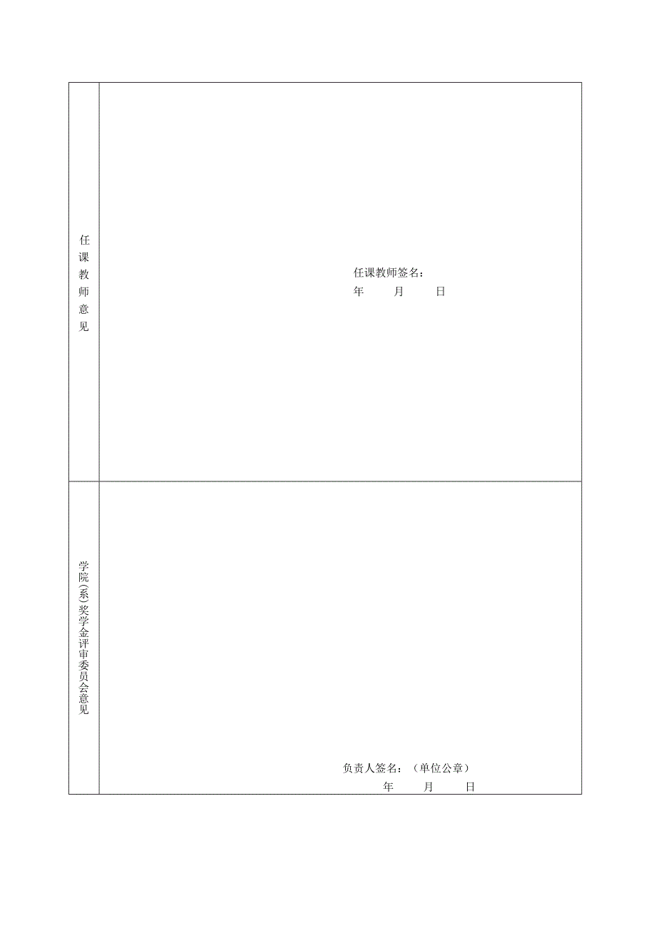 浙江大学 年度 奖学金评审登记表.docx_第2页