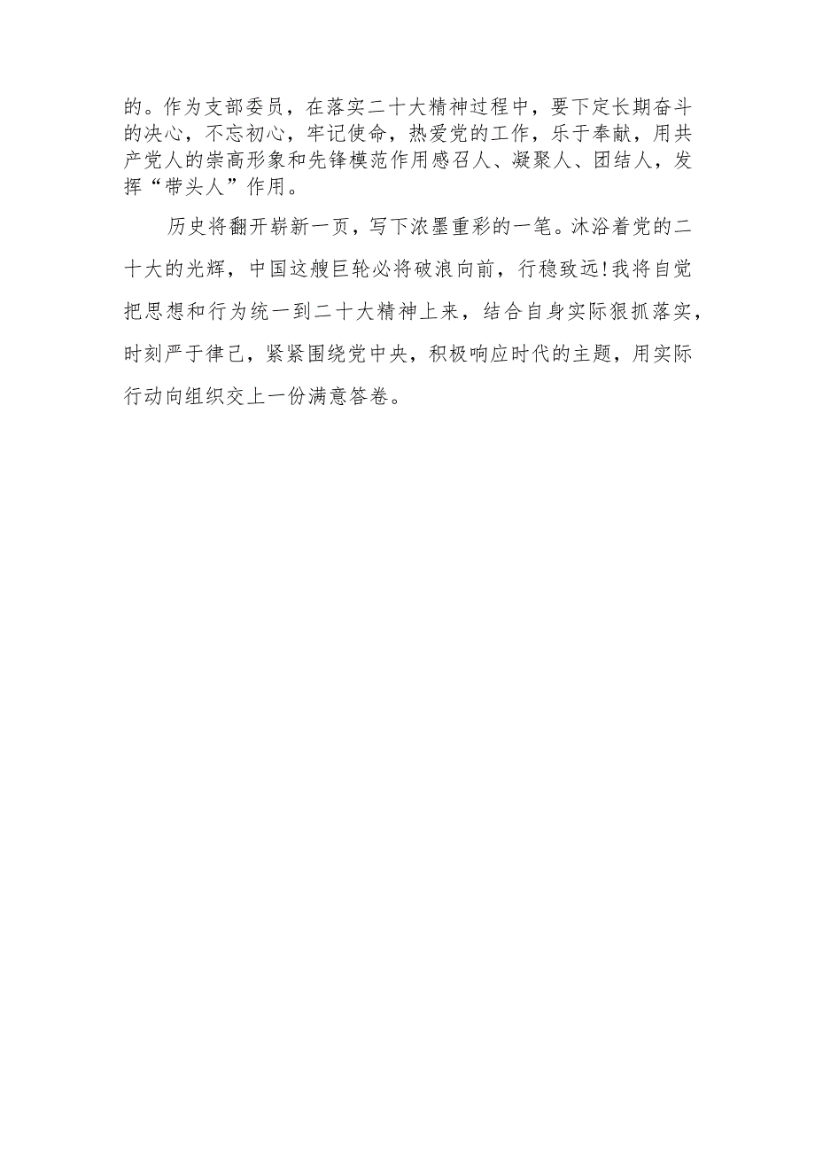 教师学习党的第二十次代表大会精神心得体会.docx_第2页