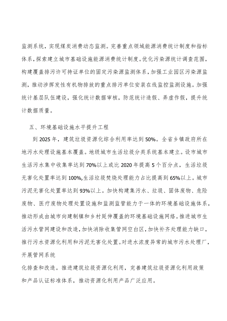 完善能耗双控制度实施方案.docx_第3页