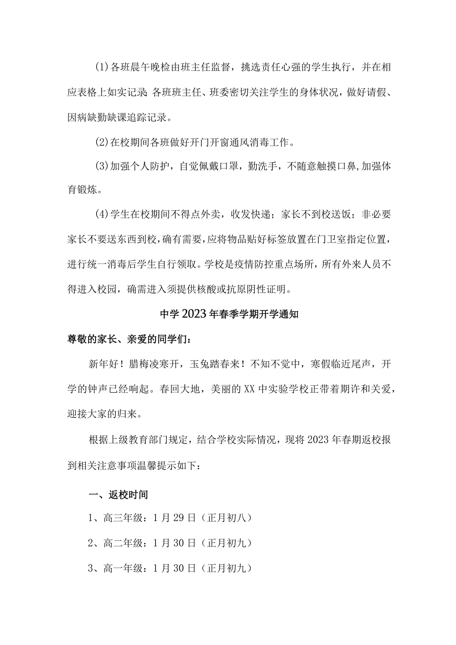 区县公立中学2023年春季学期开学通知.docx_第3页