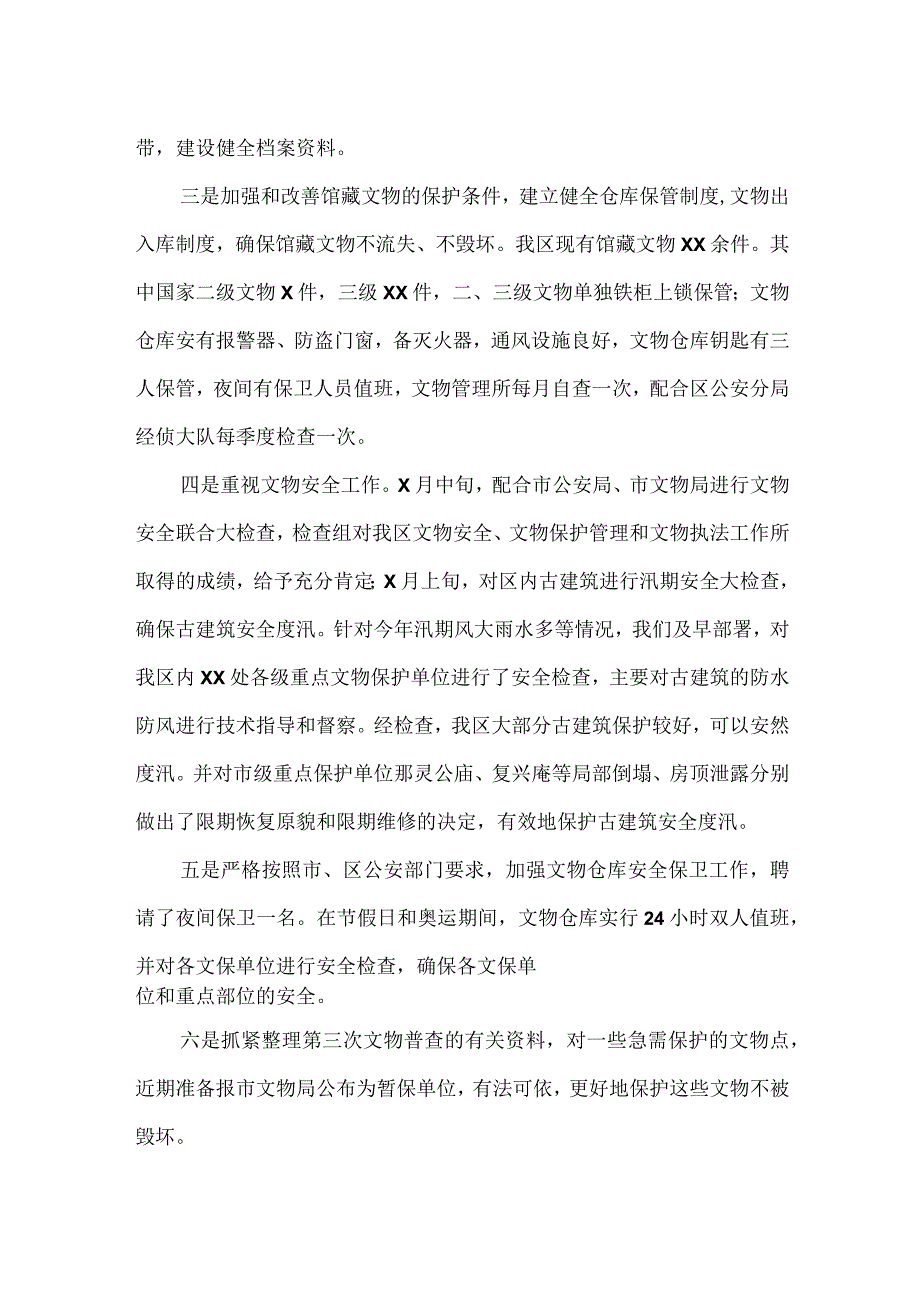 文物保护工作调研报告范文.docx_第2页