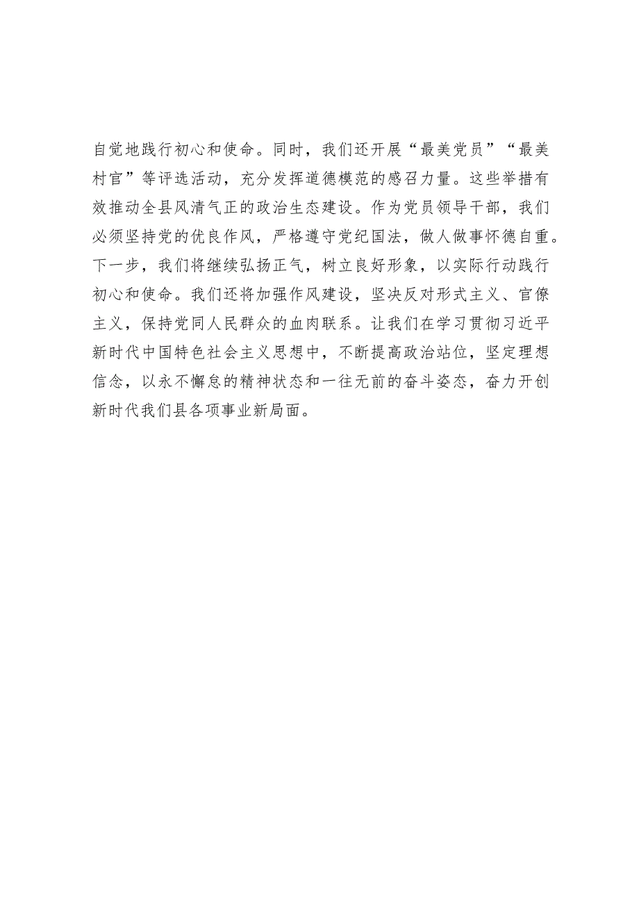 2023年度主题教育读书班关于乡村振兴研讨交流发言.docx_第3页