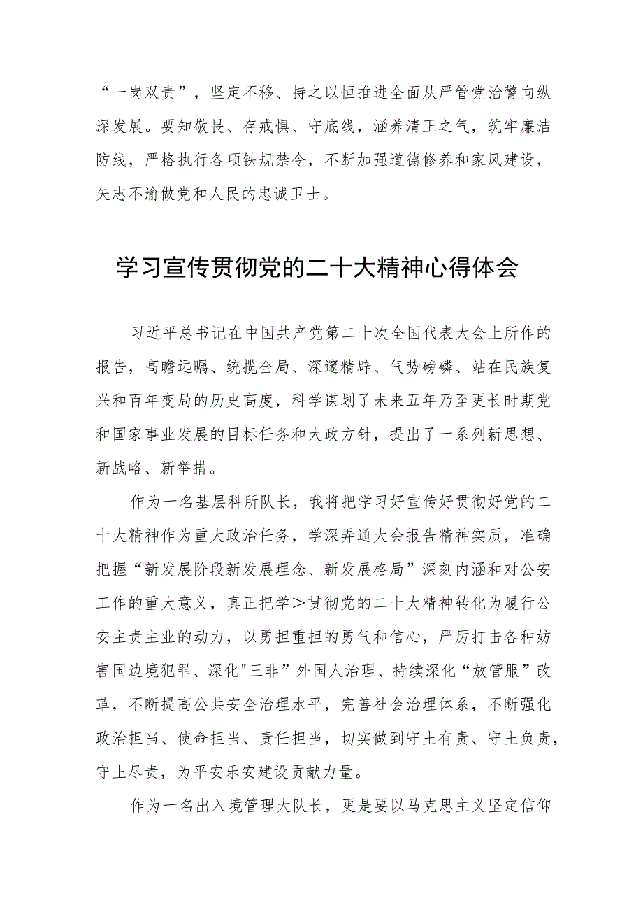 派出所民警学习宣传贯彻党的二十大精神心得感悟三篇例文.docx_第3页