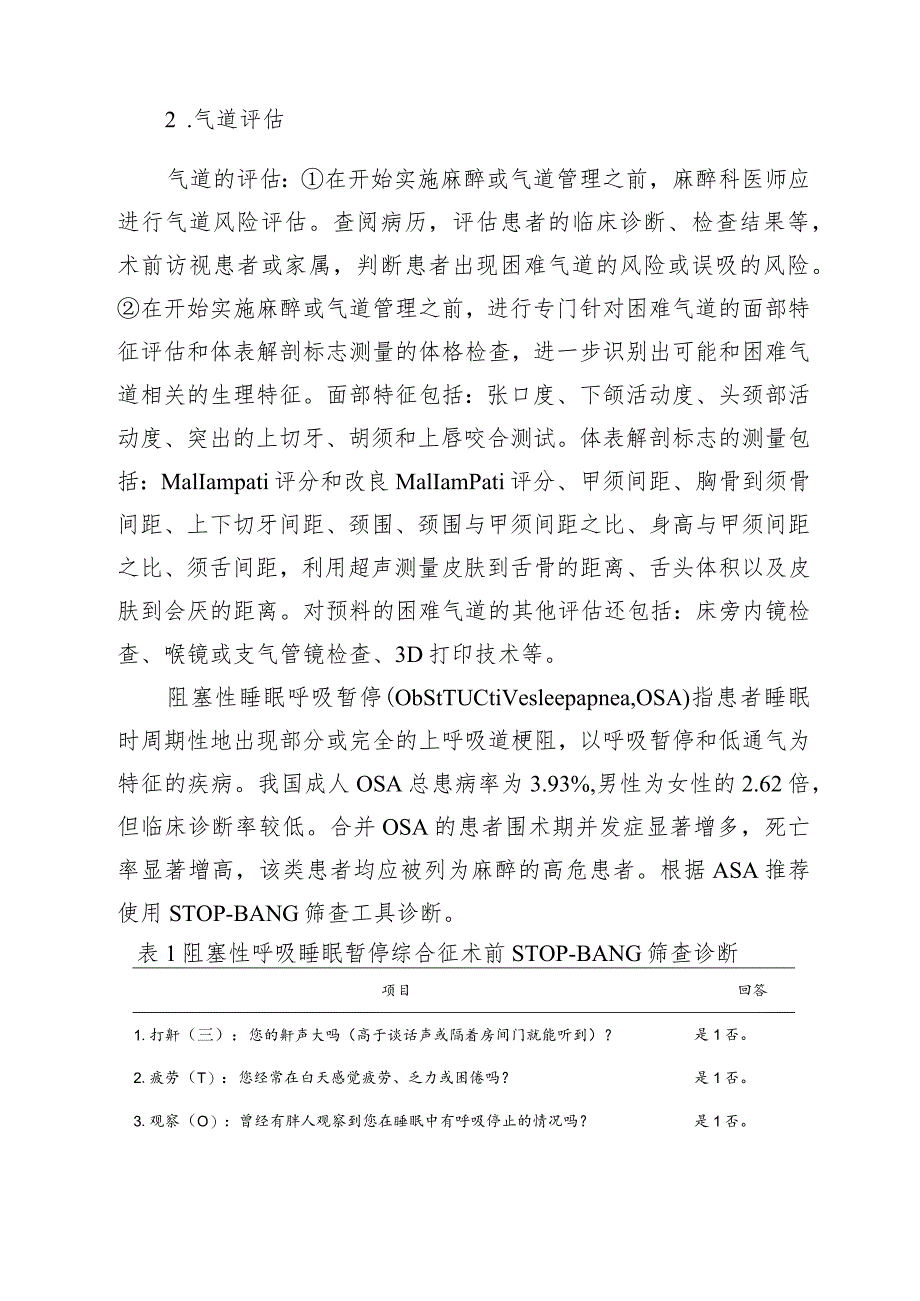 术前评估流程.docx_第2页