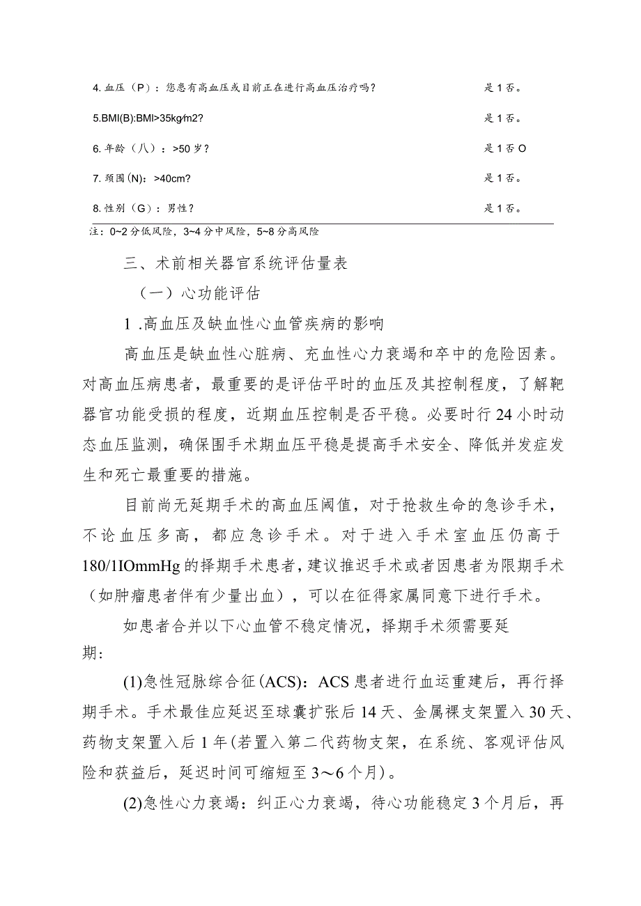 术前评估流程.docx_第3页