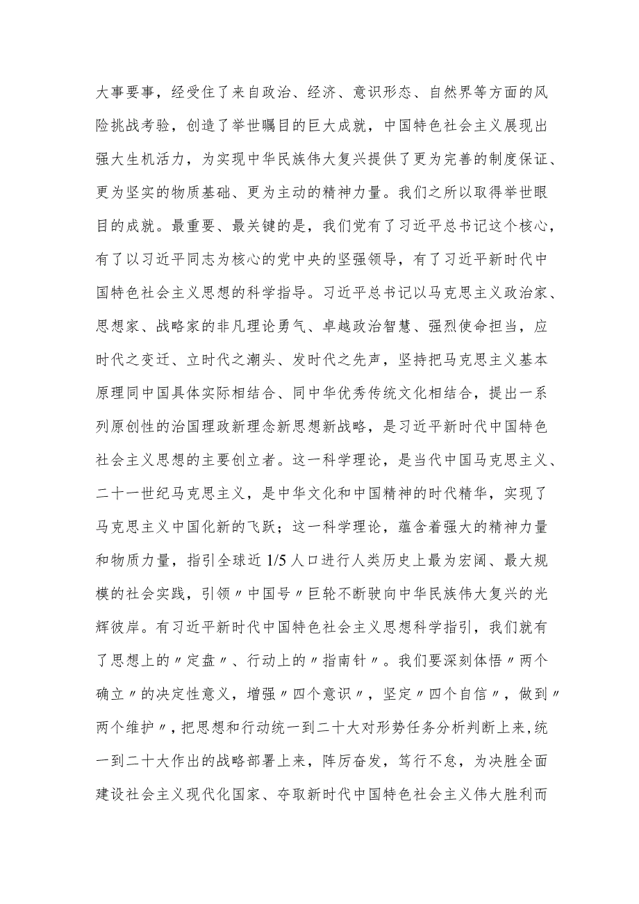 2023年党的二十大精神学习研讨材料.docx_第2页