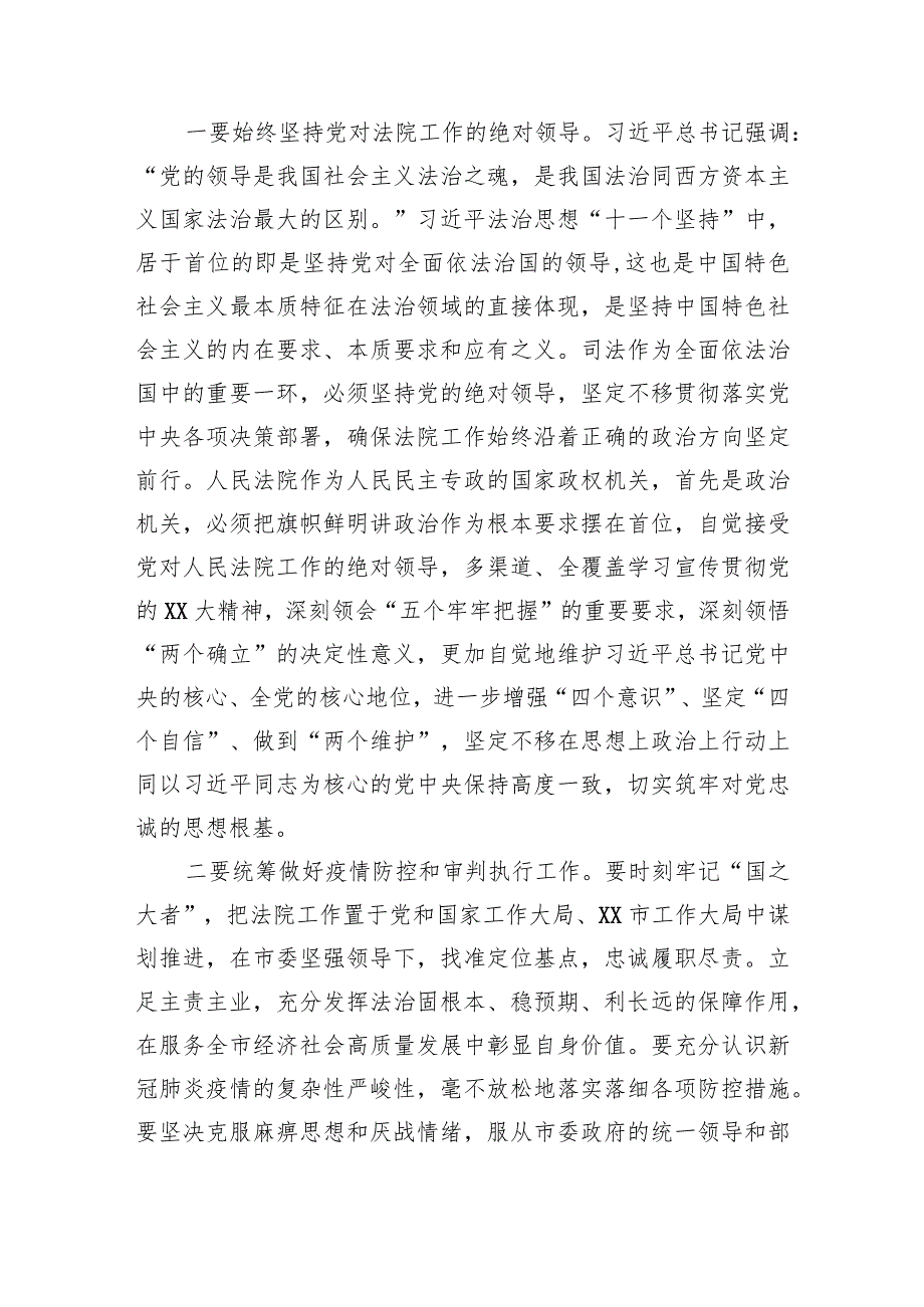 法院院长理论学习中心组学习二十大精神发言.docx_第2页