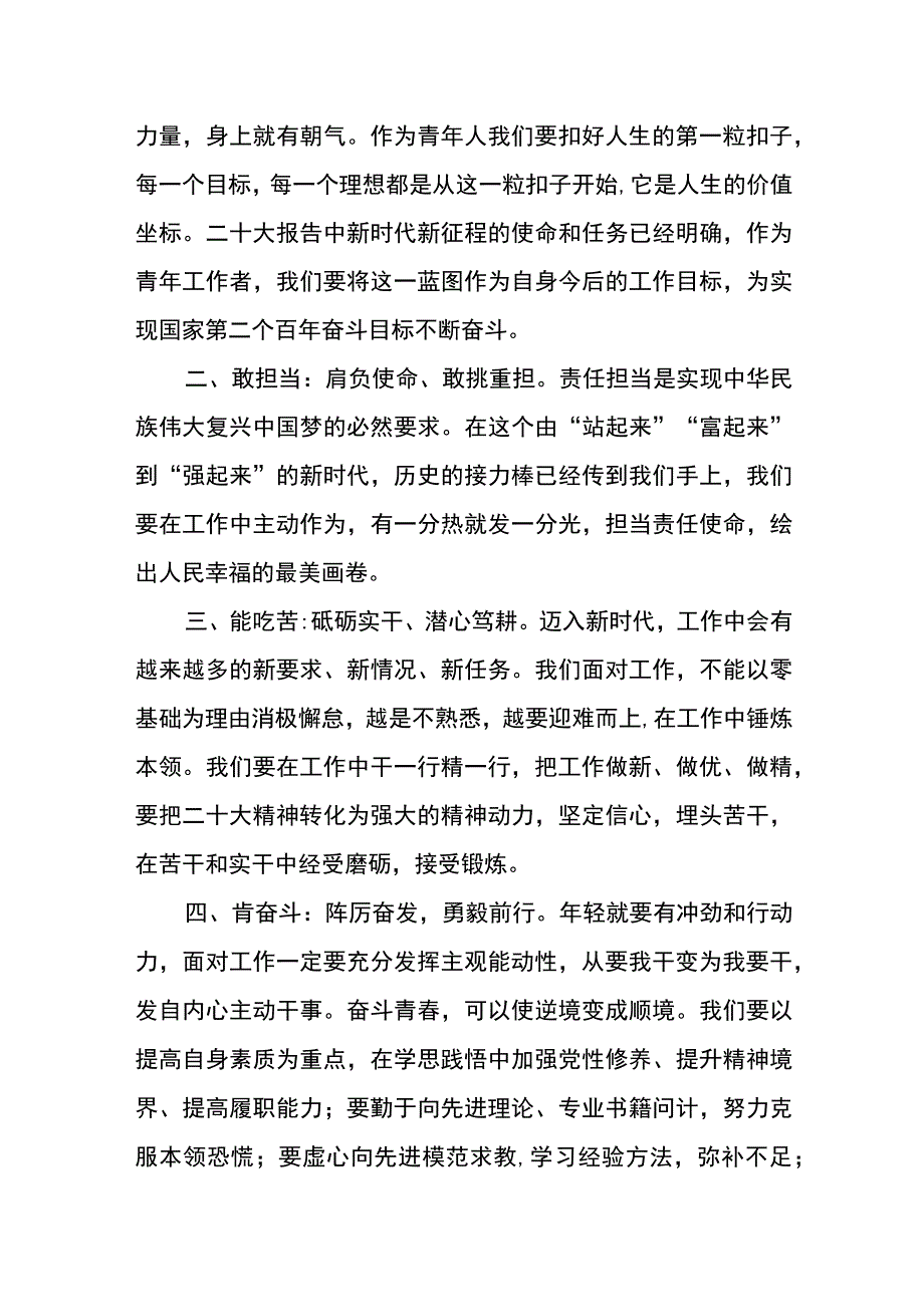 县委宣传部干部职工关于党的二十大精神学习体会.docx_第2页