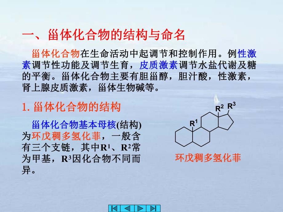 第7章甾体类化合物含甾体皂苷和强心苷.ppt_第2页