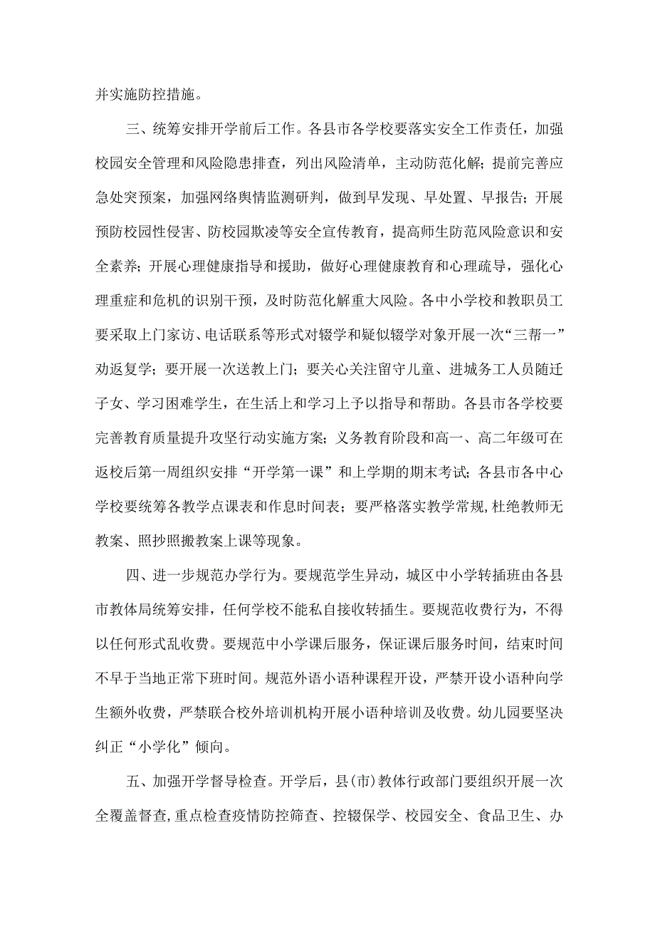 小学2023年春节开学通知.docx_第2页