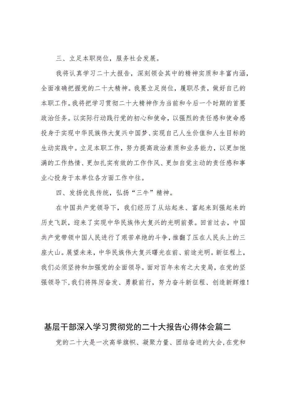 基层干部深入学习贯彻党的二十大报告心得体会3篇.docx_第3页