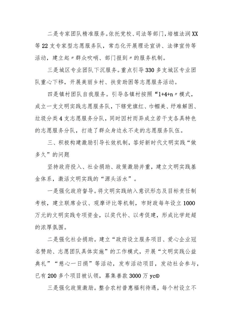 某县在新时代文明实践中心试点工作推进会上的经验交流材料.docx_第3页