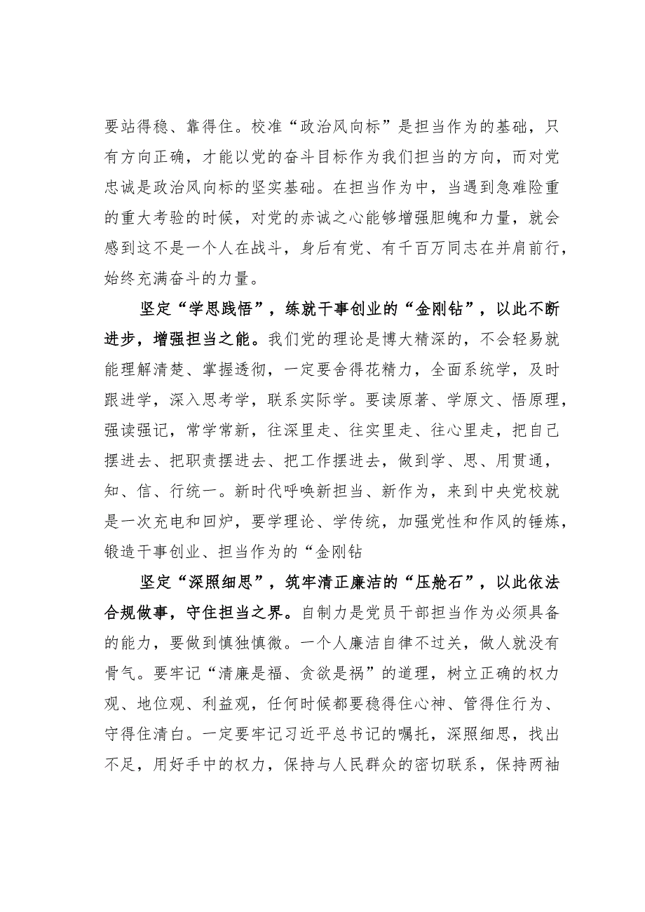 主题教育心得体会：悟透知行合一主动担当作为.docx_第2页