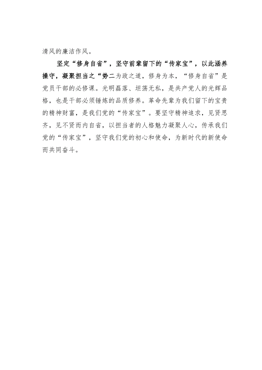 主题教育心得体会：悟透知行合一主动担当作为.docx_第3页