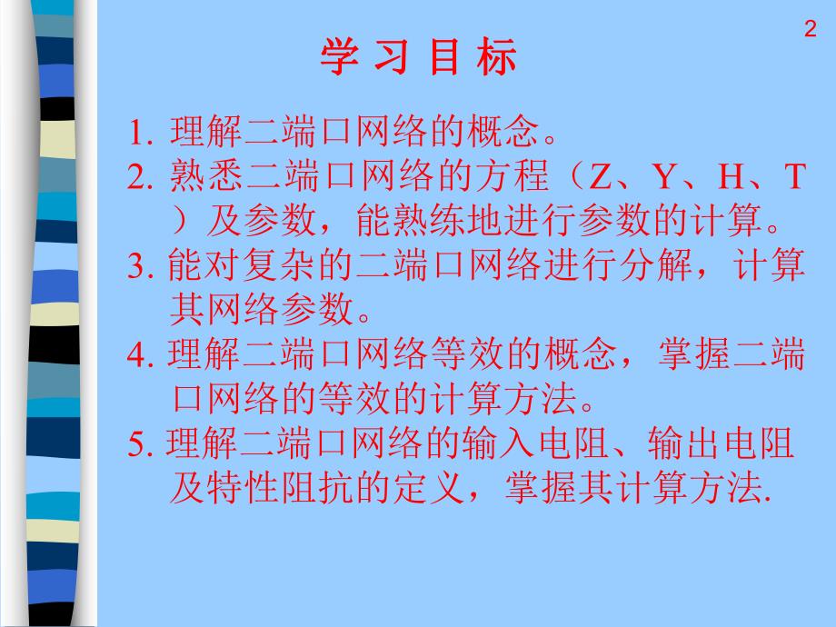 第6章二端口网络.ppt_第2页