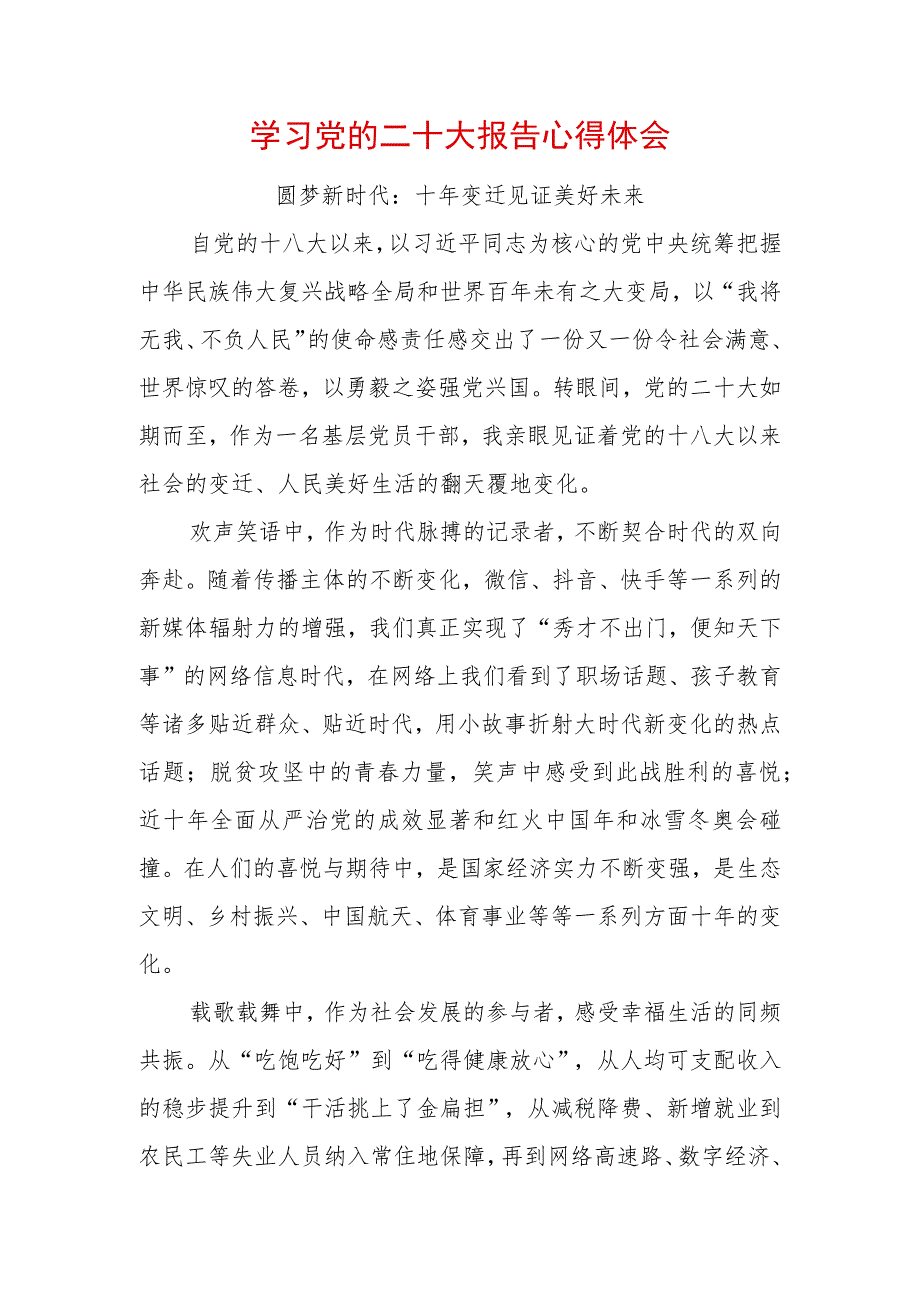 学习党的二十大精神心得体会 (4).docx_第1页
