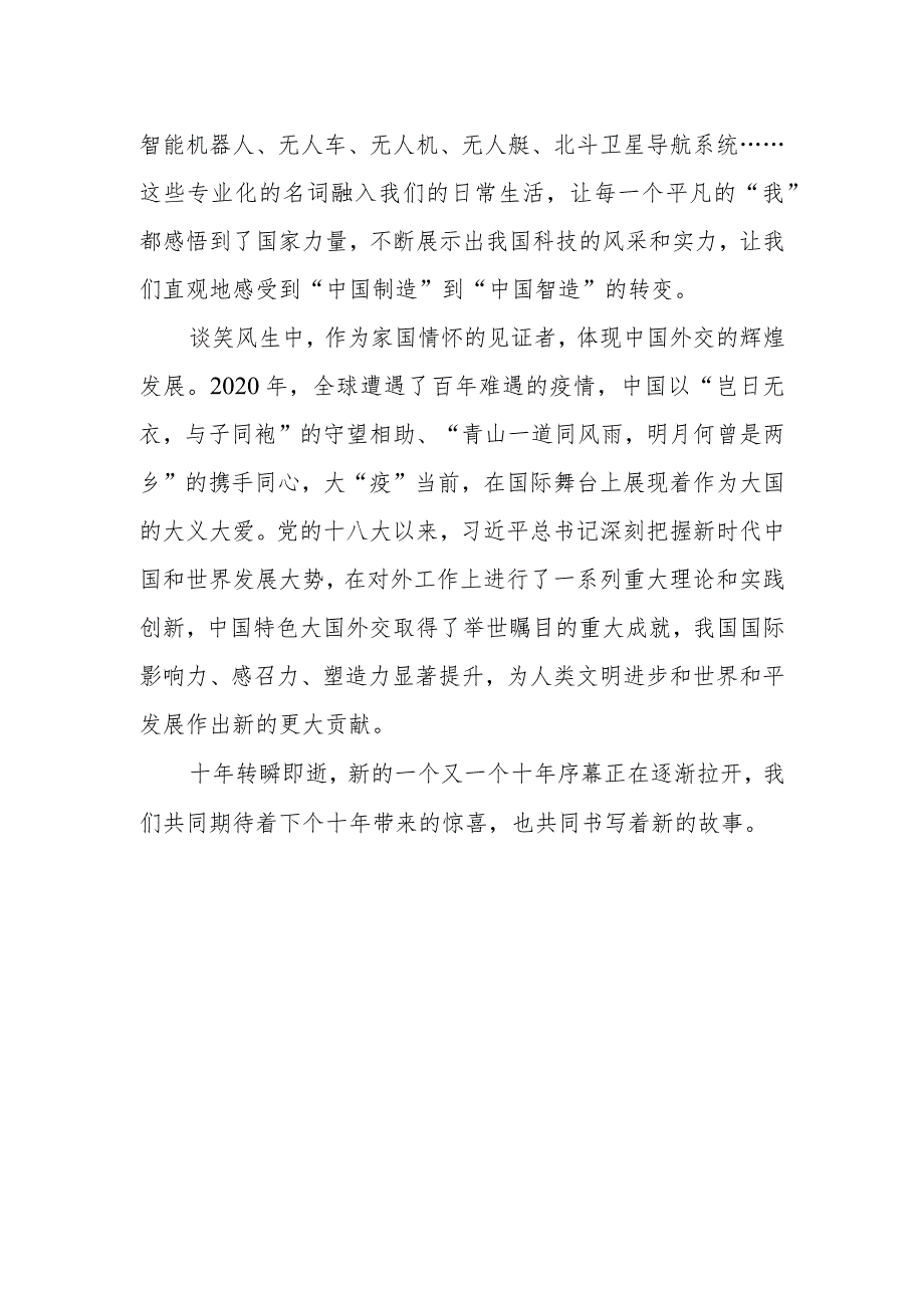 学习党的二十大精神心得体会 (4).docx_第2页