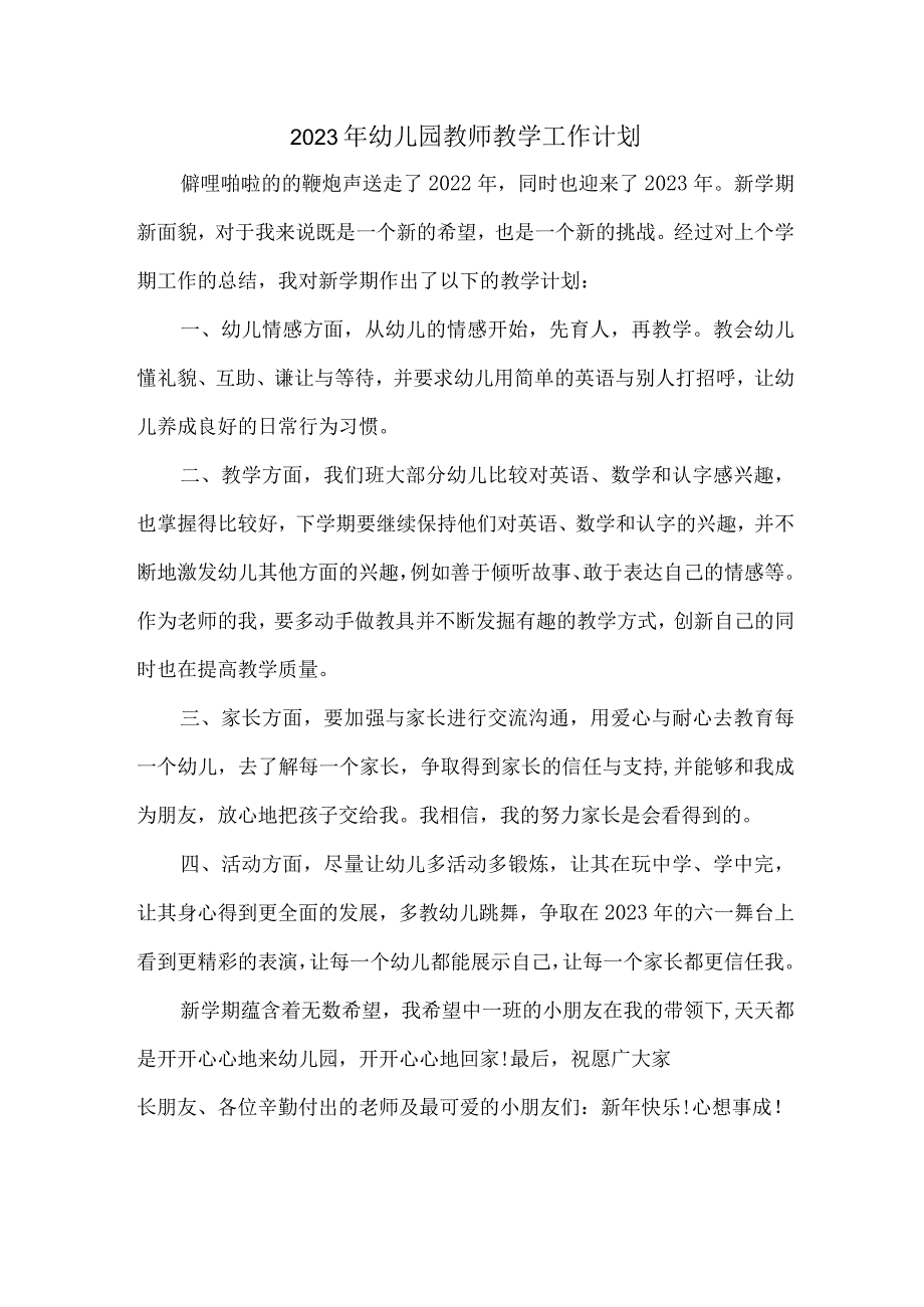 2023年幼儿园教师教学工作计划合编4份样板.docx_第1页