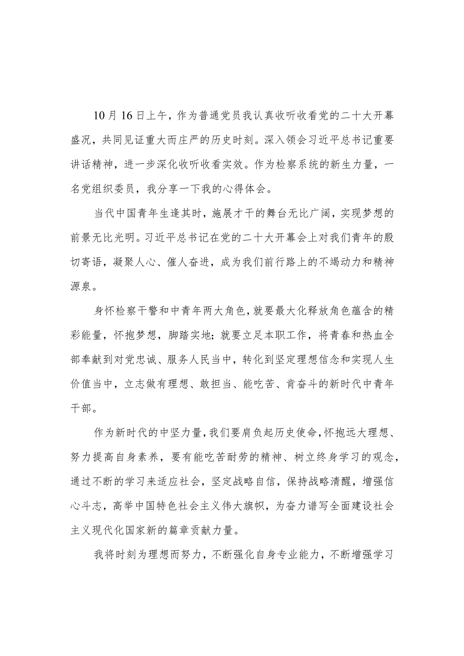 检察院干警交流学习党的二十大精神心得体会感想领悟6篇.docx_第3页