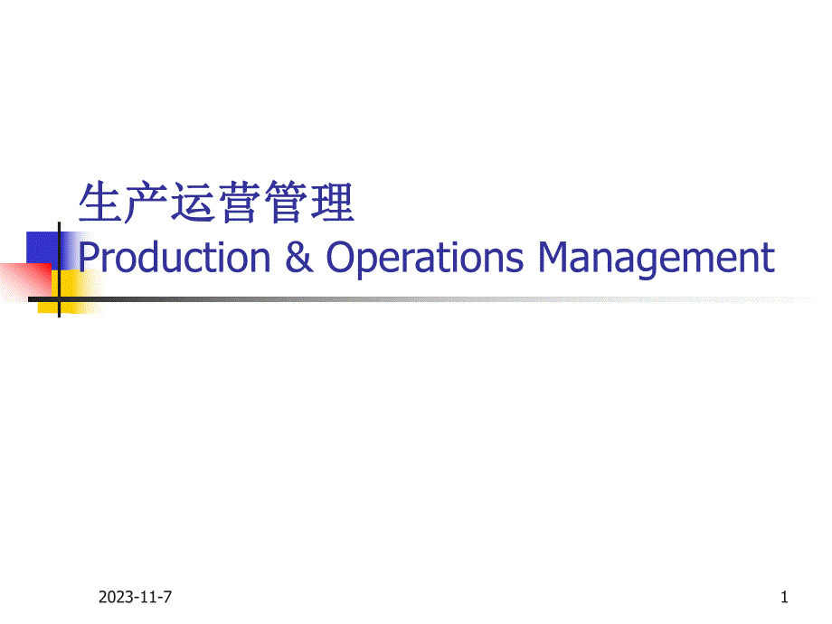 第7章库存管理.ppt_第1页