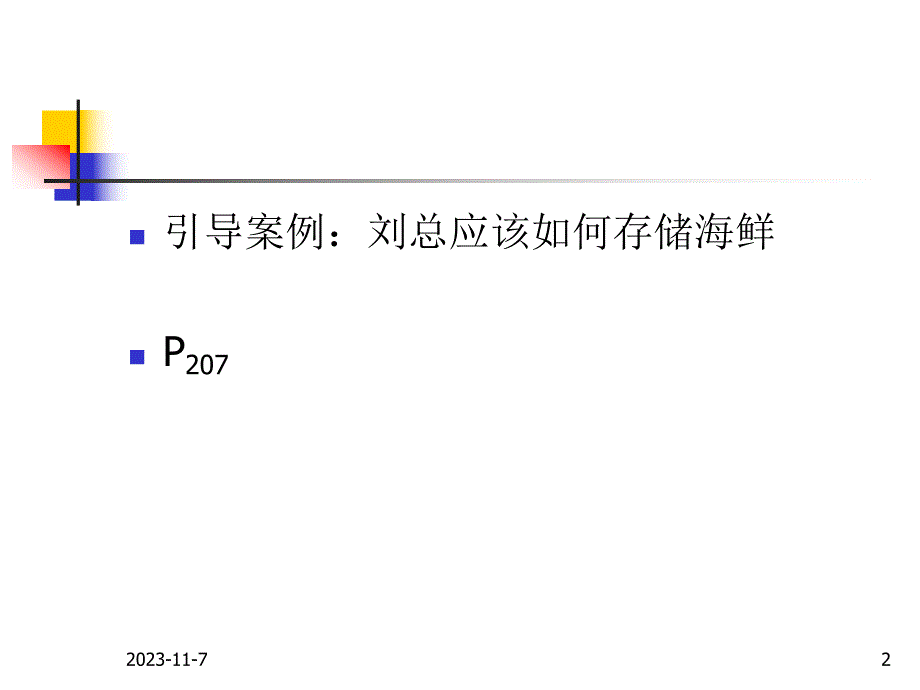 第7章库存管理.ppt_第2页