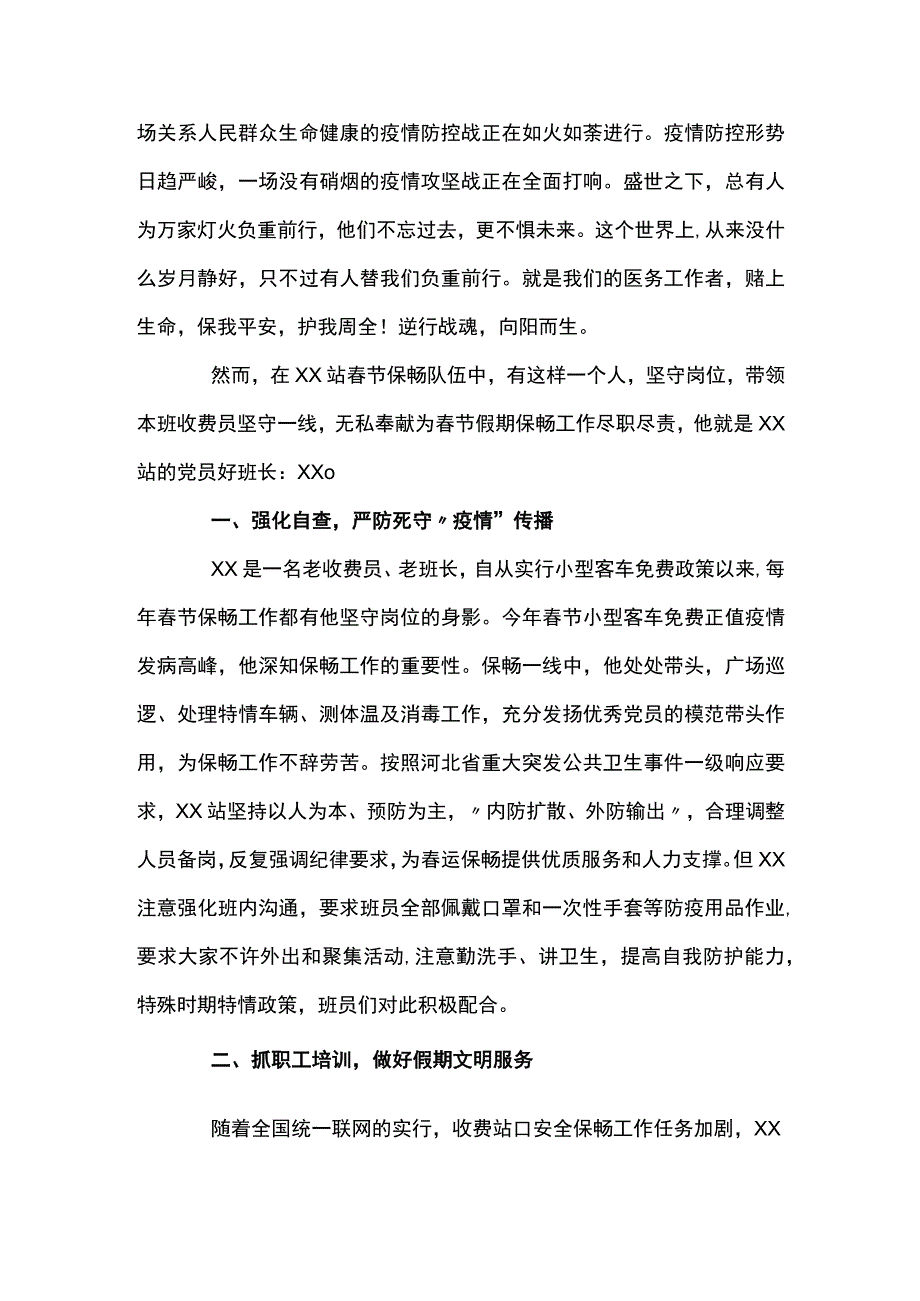 关于民警疫情防控个人先进事迹材料【五篇】.docx_第3页