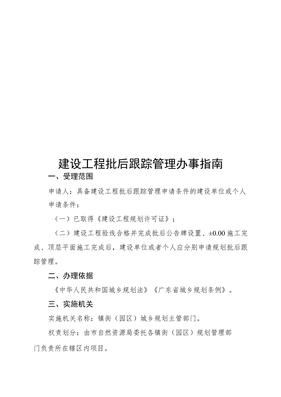 成品油零售经营资格审批（变更）办事指南.docx_第1页