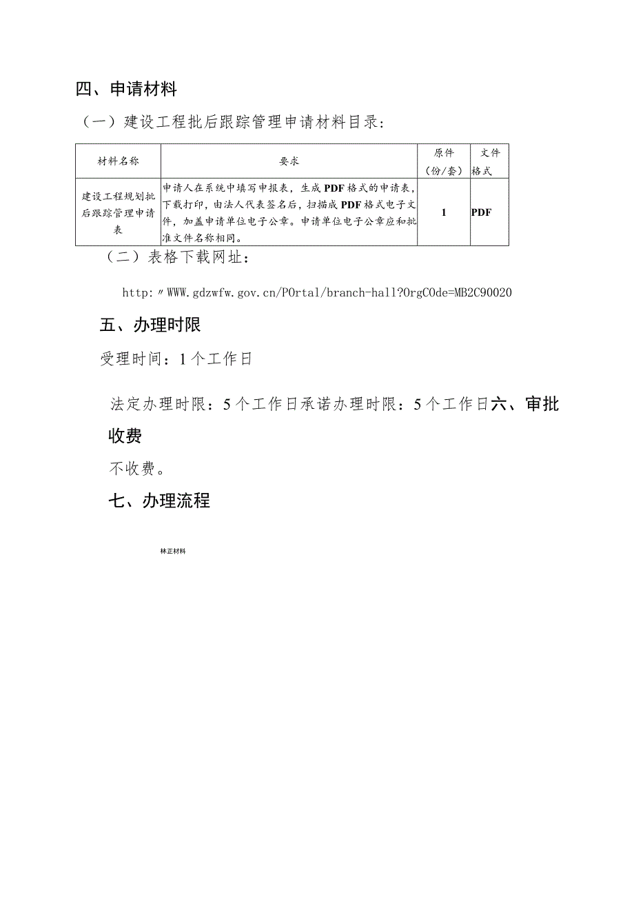 成品油零售经营资格审批（变更）办事指南.docx_第2页