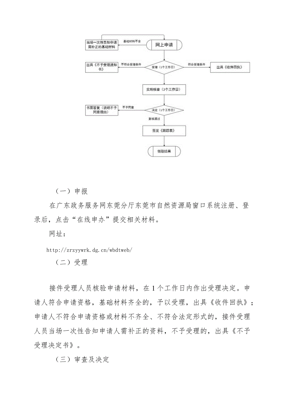 成品油零售经营资格审批（变更）办事指南.docx_第3页