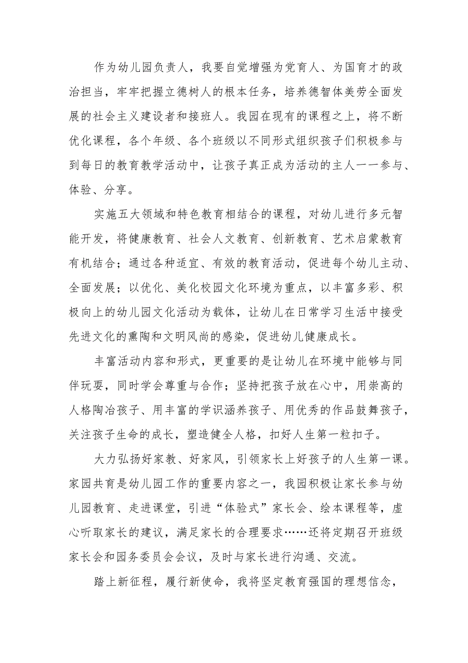 幼儿园园长深入学习贯彻党的二十大精神心得感悟五篇.docx_第2页