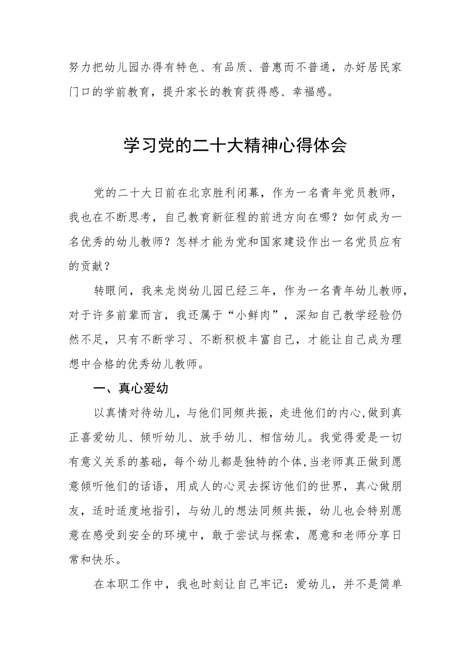 幼儿园园长深入学习贯彻党的二十大精神心得感悟五篇.docx_第3页