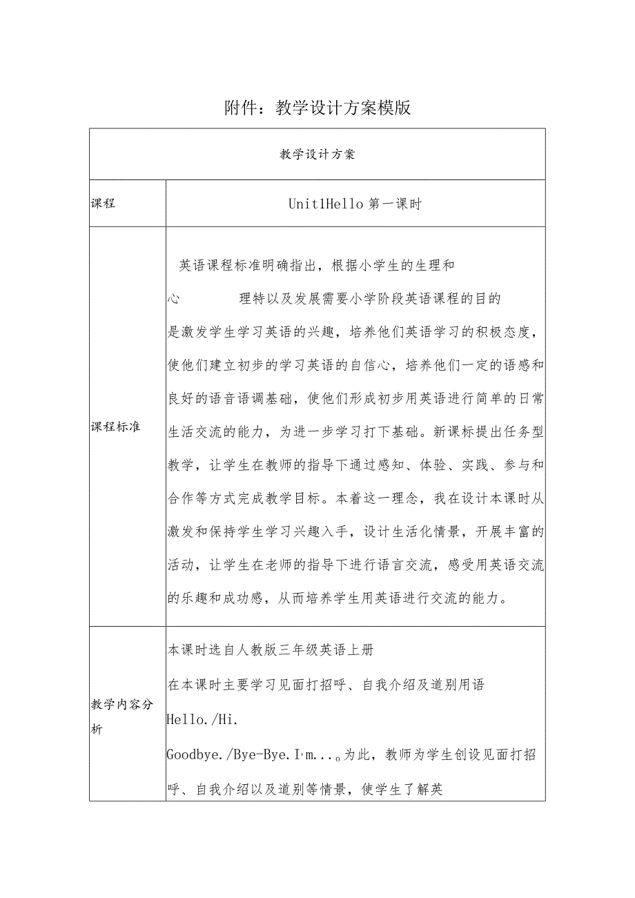 《Unit+1+Hello》.docx_第1页