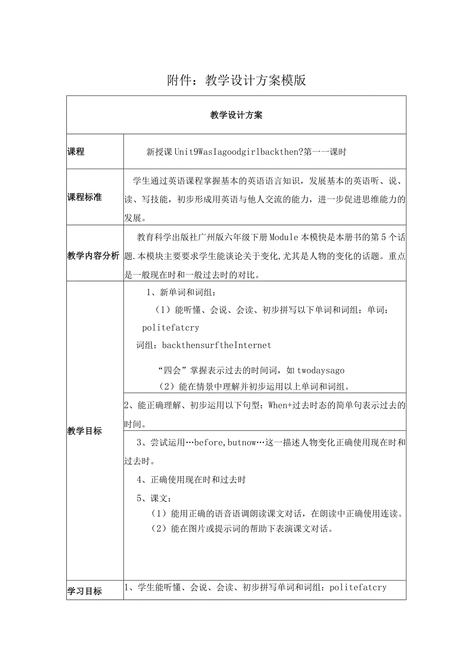 《ack then 教学设计.docx_第1页