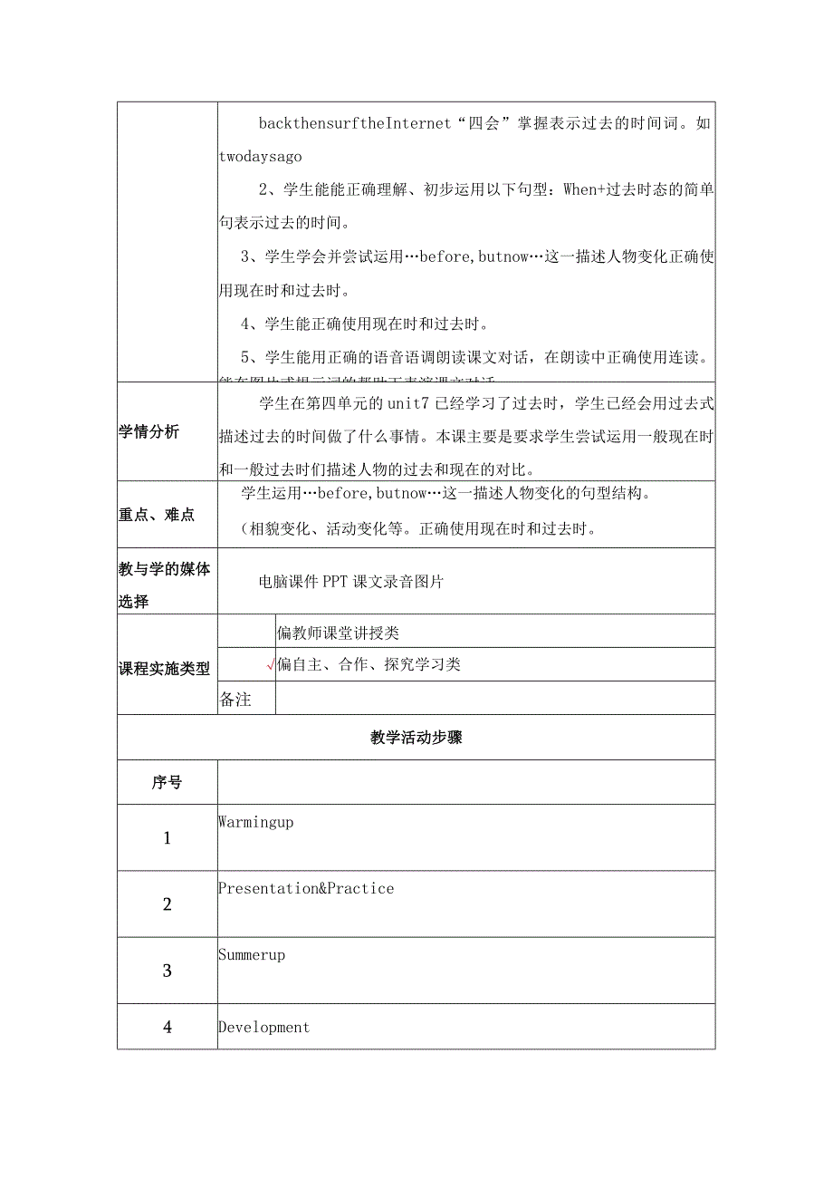 《ack then 教学设计.docx_第2页