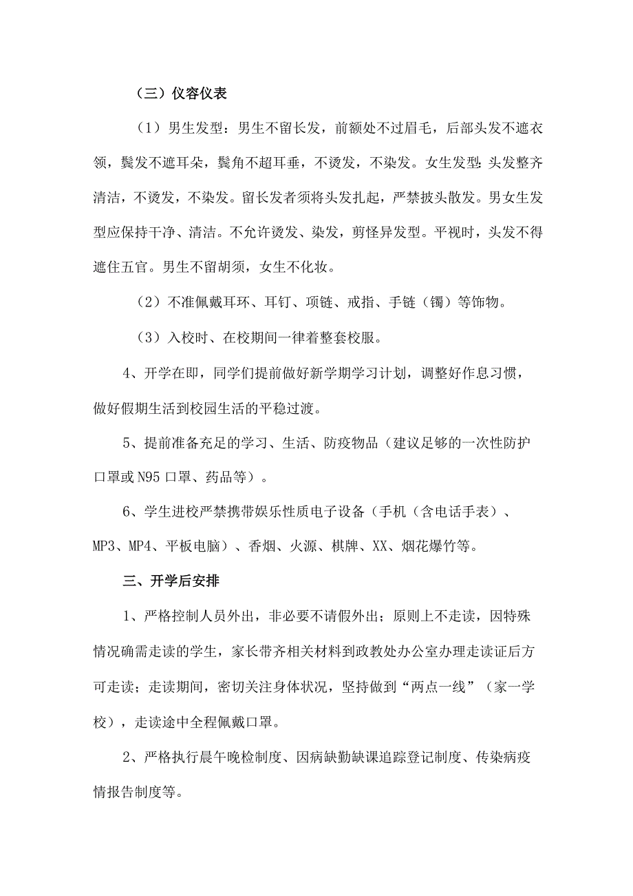 中学2023年春季学期开学通知 (样板三份).docx_第3页