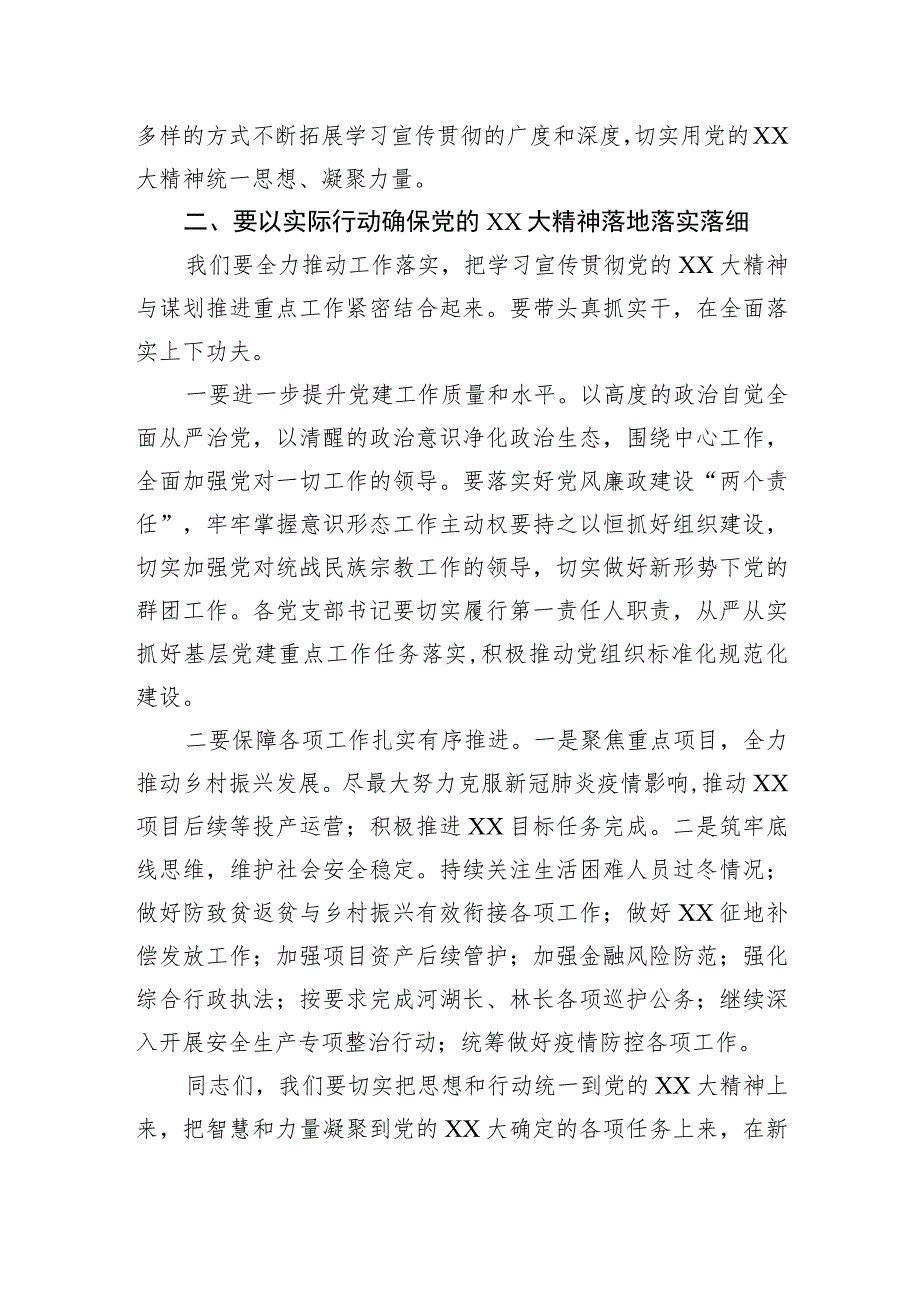 学习宣传贯彻二十大精神专题安排部署会上的总结讲话.docx_第2页