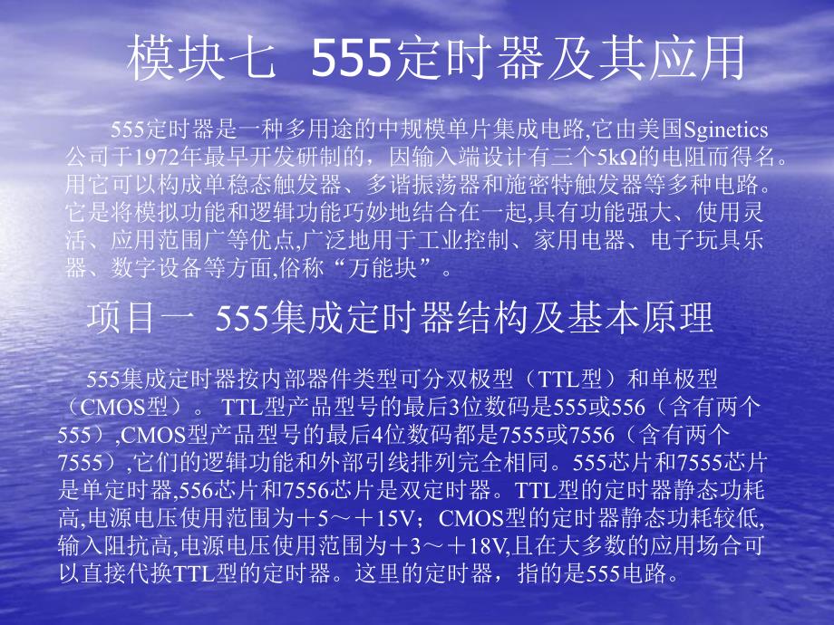 第7章555定时器及其应用.ppt_第1页